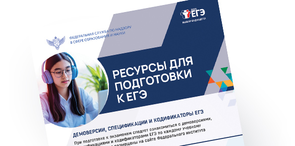 Дизайн информационных плакатов для ЕГЭ 2025
