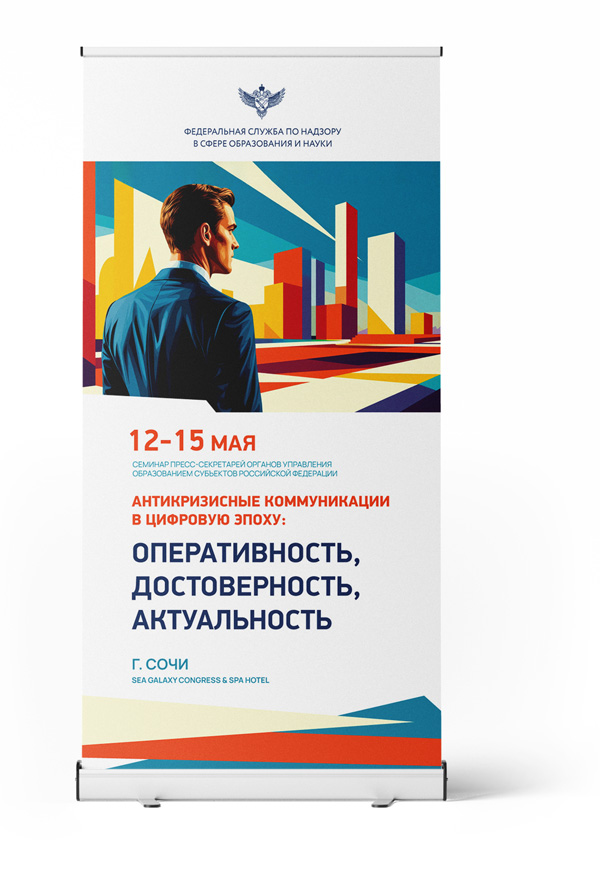 Концепция оформления семинара. Роллап