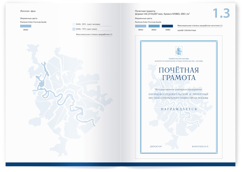 Инструкция по использованию фирменного стиля