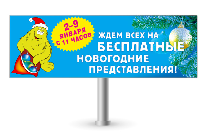Рекламный баннер Новогоднего представления