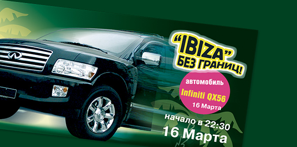 Тематические флаеры Центра Развлечений "IBIZA"