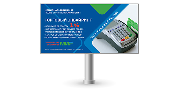Дизайн магистрального щита Банка Республики Южная Осетия