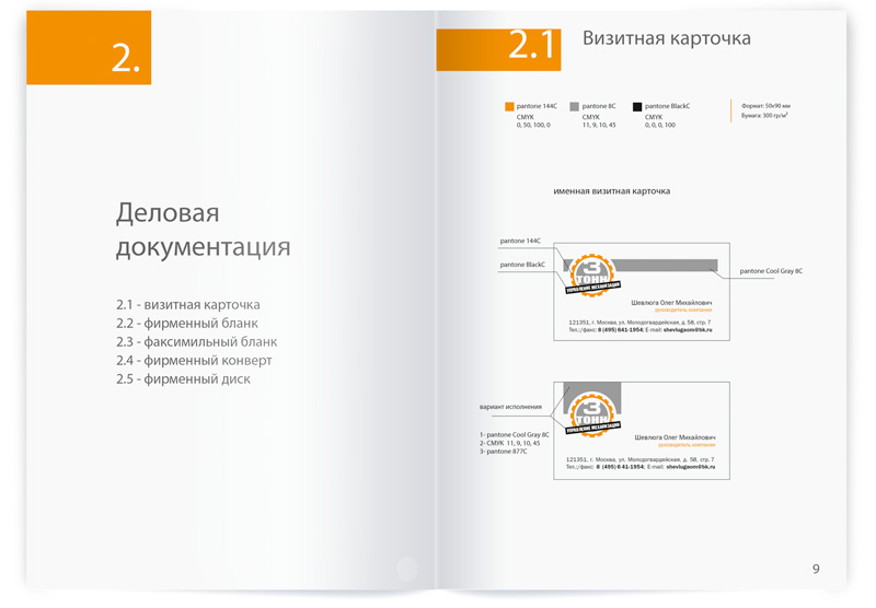 Гайдлайн фирменного стиля