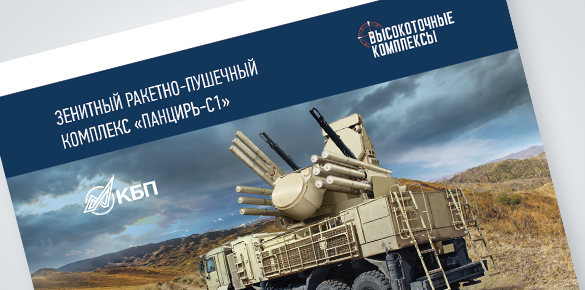 Дизайн листовок Холдинга АО  «НПО «Высокоточные комплексы»