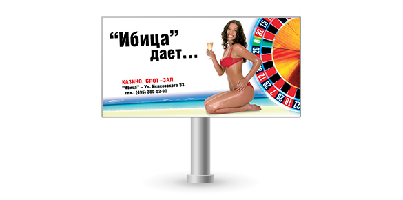 Магистральный щит Центра Развлечений "IBIZA"