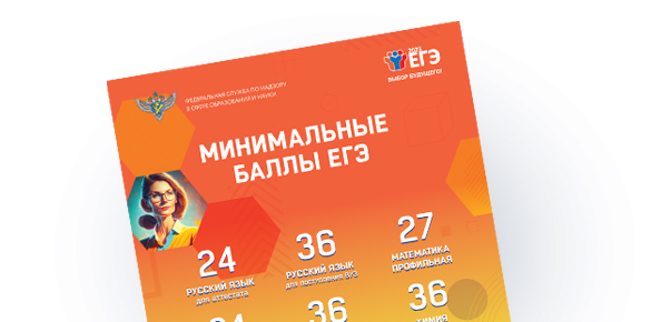 Дизайн рекламно-информационных плакатов для ЕГЭ 2023