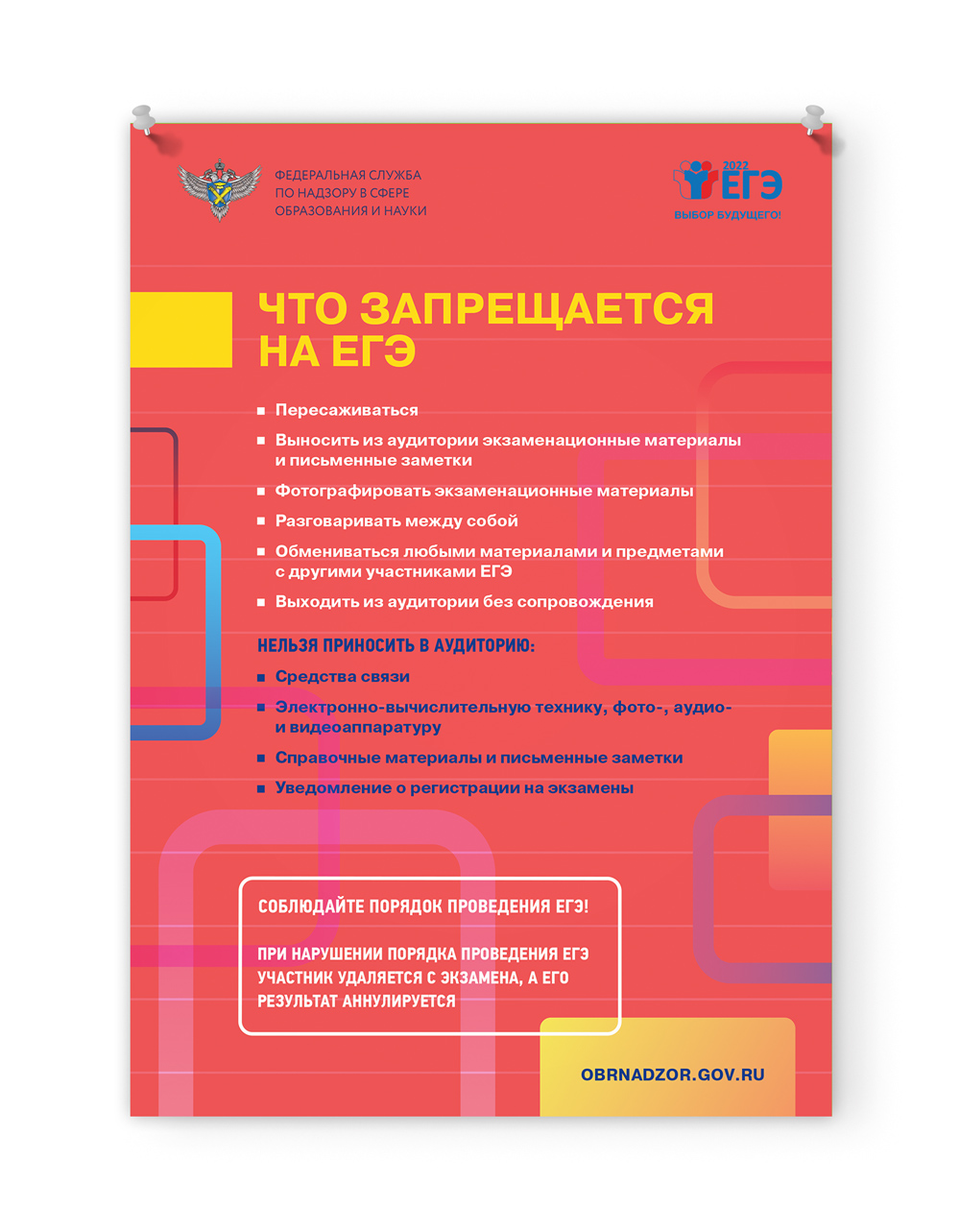 Дизайн информационного плаката для ЕГЭ