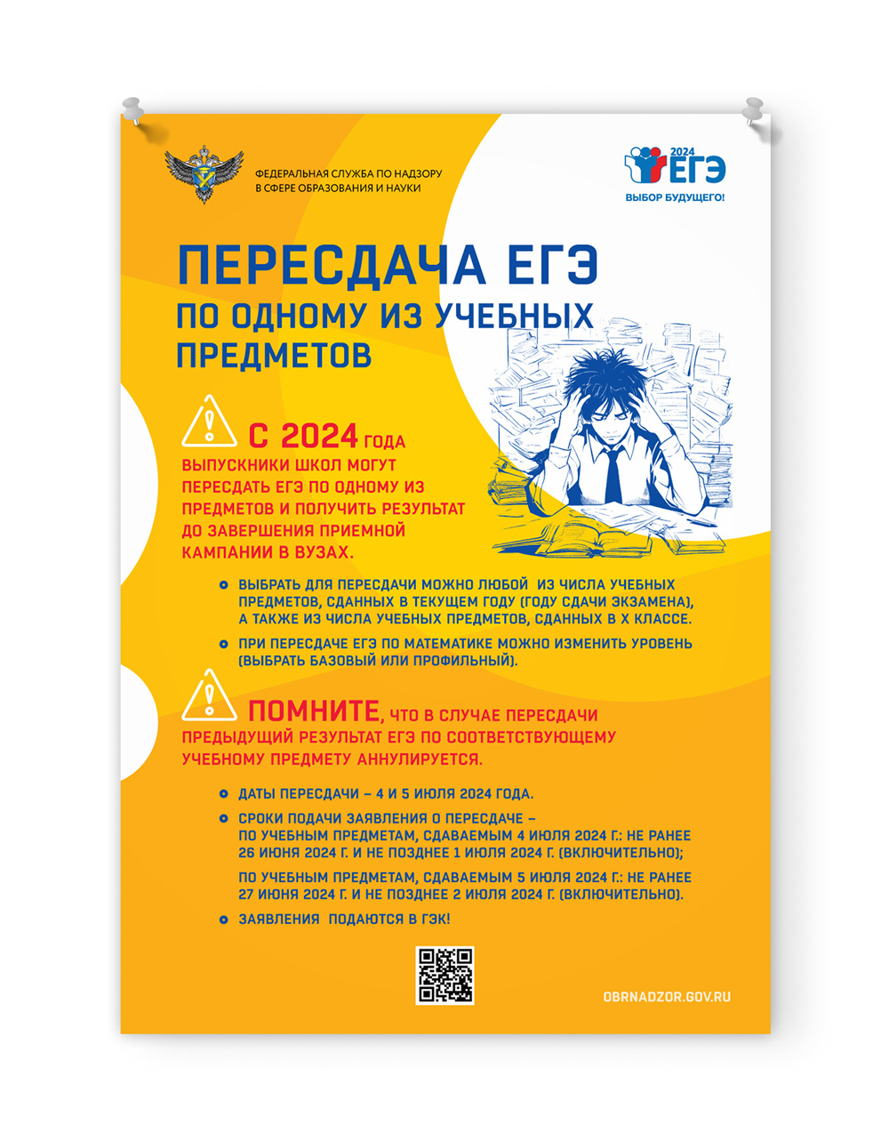 Дизайн информационного плаката