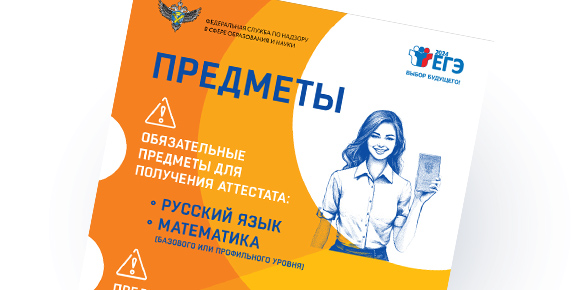 Дизайн информационных плакатов для ЕГЭ 2024