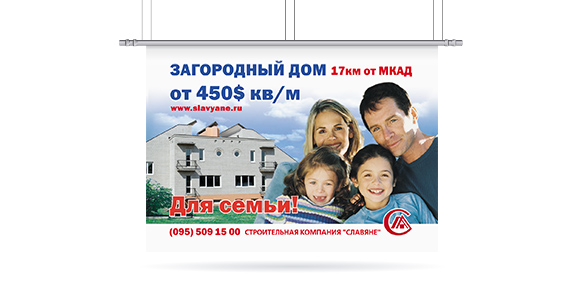 Рекламные плакаты Коттеджного поселка "Междуречье"