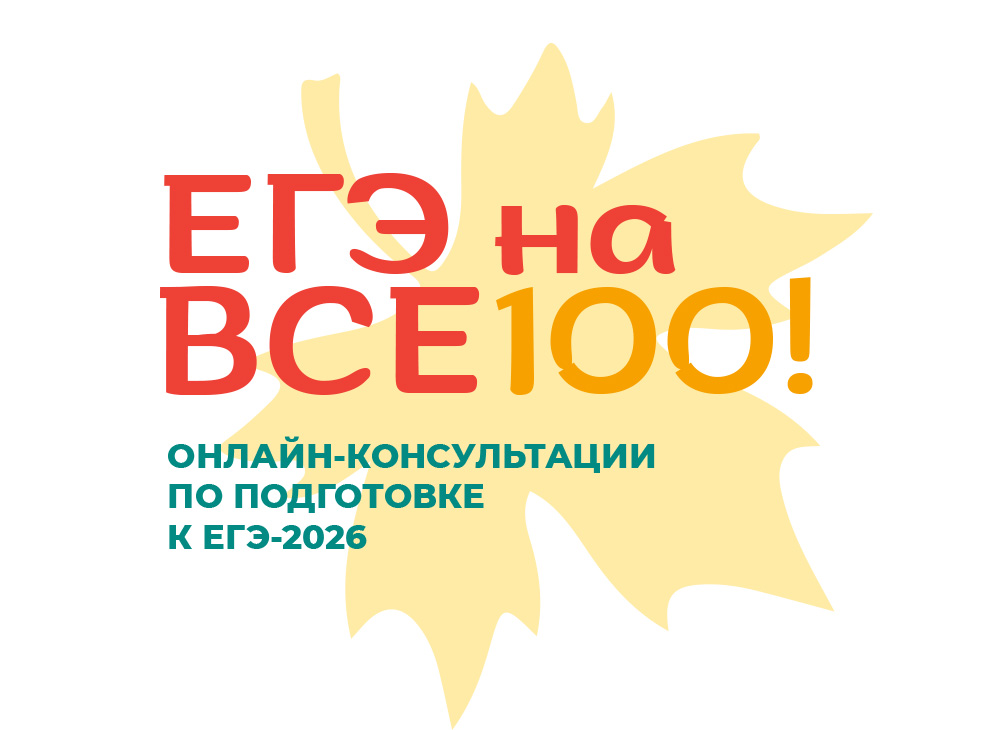 Дизайн оформления видео-консультаций по подготовке к ЕГЭ