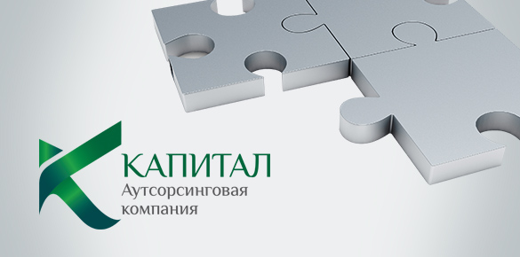 Дизайн листовки аудиторской компания АК "Капитал"