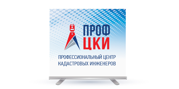 Roll-Up ГУП МО"МОБТИ"