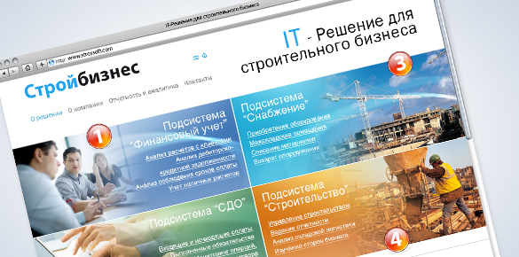 Интернет-сайт "Стройбизнес"