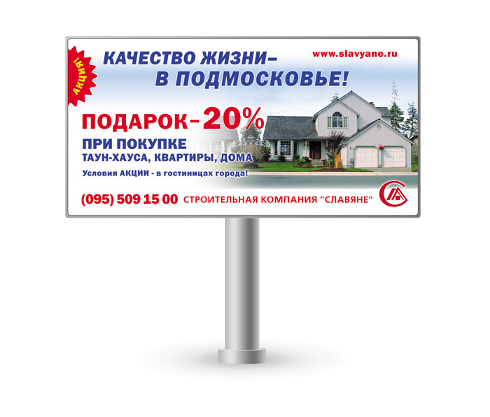 Дизайн билборда 