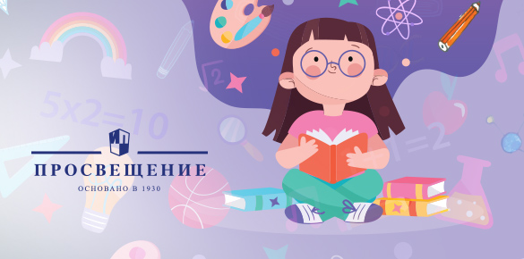 Дизайн-концепция Акции Издательства "Просвещение"