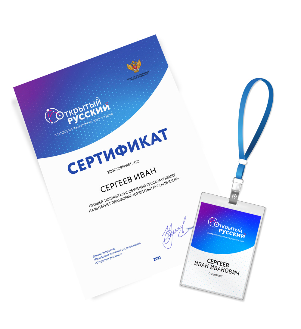 Фирменный бейдж и сертификат участника
