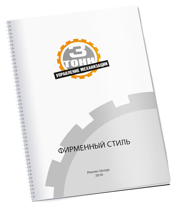 Дизайн обложки гайдлайна фирменного стиля