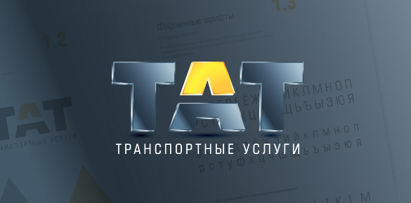 Разработка фирменного стиля и бренд-бука "Титанавтотранс"
