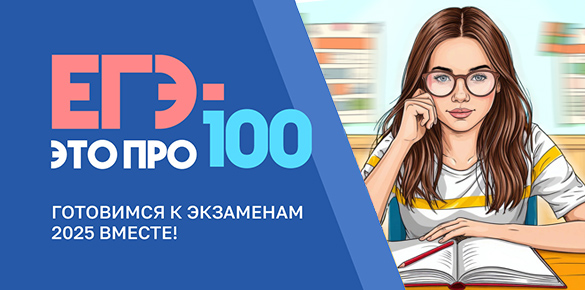 Оформление всероссийской акции «ЕГЭ-это просто» 2025