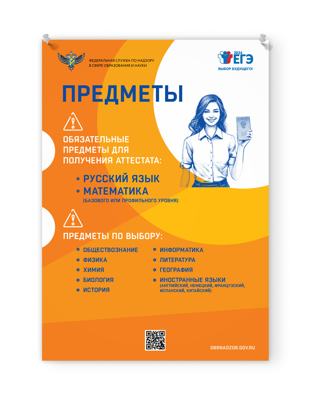 Дизайн информационного плаката