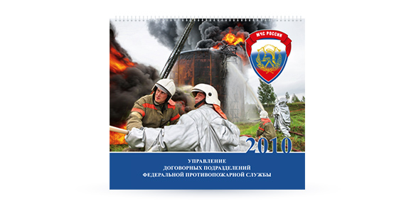 Квартальный календарь на 2010 год для МЧС России