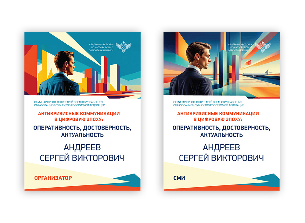 Оформление бейджей участников, организаторов и СМИ