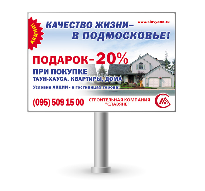 Дизайн билборда 