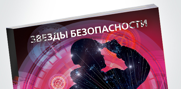 Каталог рабочей одежды, обуви и средств индивидуальной защиты компании Росспейс на 2013 год