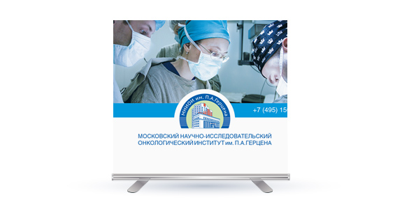 Информационный стенд МНИОИ им. П.А.Герцена