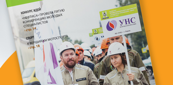 Выпуск №13 корпоративного журнала "Формула Нефтисы"