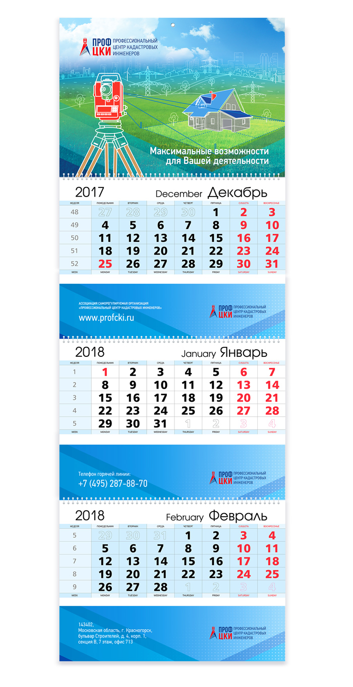Дизайн квартального календаря