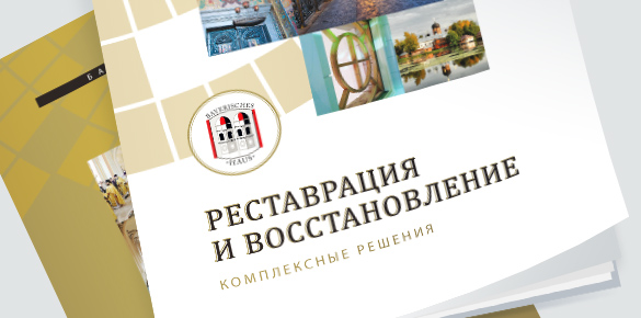 Разработка презентационной брошюры  Компании “Баварский Дом”