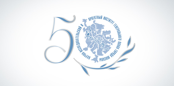 Дизайн логотипа 50-летия НИиПИ Генерального плана Москвы