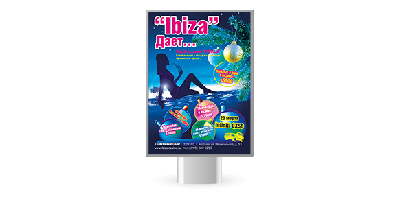 Афиша казино "IBIZA"