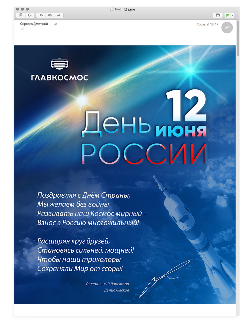 Дизайн открытки День России