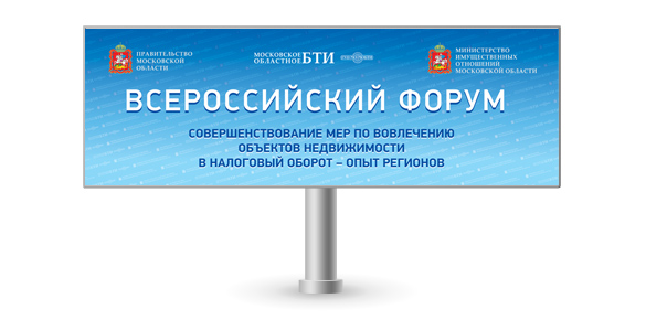 Всероссийский форум по управлению недвижимостью