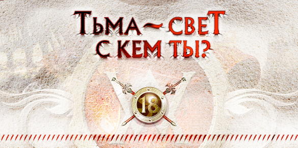 Он-лайн игра "Другой Мир"